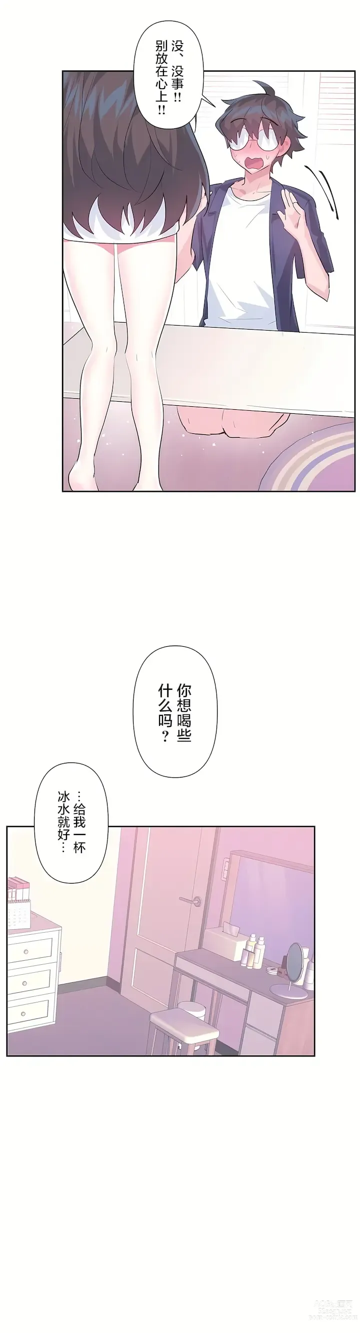 Page 1381 of manga 爱爱仙境 LoveLove Wonder Land -online- 01-45