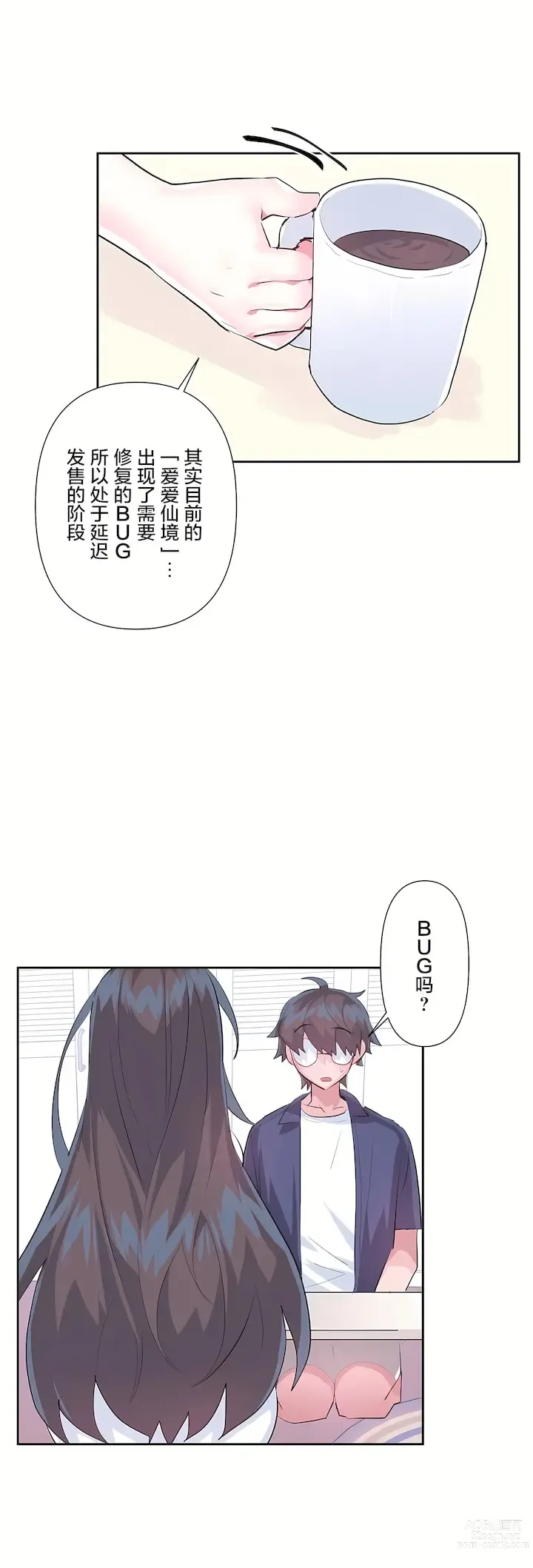 Page 1383 of manga 爱爱仙境 LoveLove Wonder Land -online- 01-45