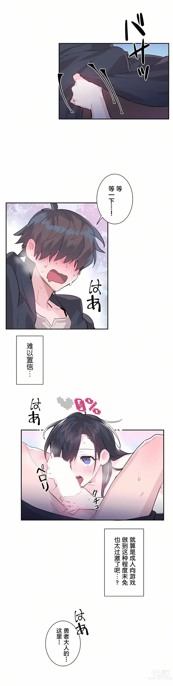 Page 38 of manga 爱爱仙境 LoveLove Wonder Land -online- 01-45