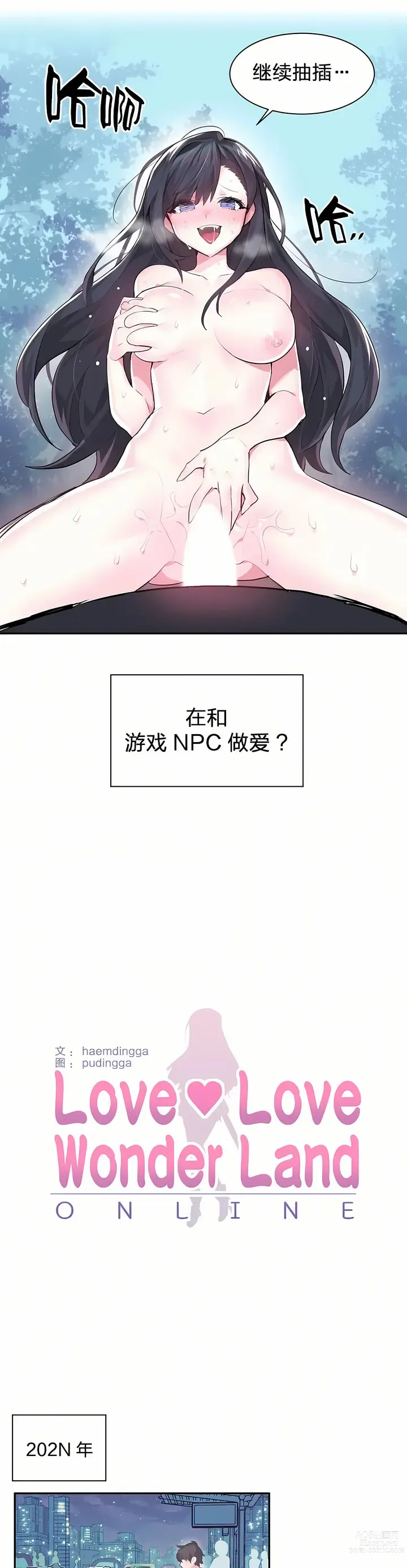 Page 5 of manga 爱爱仙境 LoveLove Wonder Land -online- 01-45