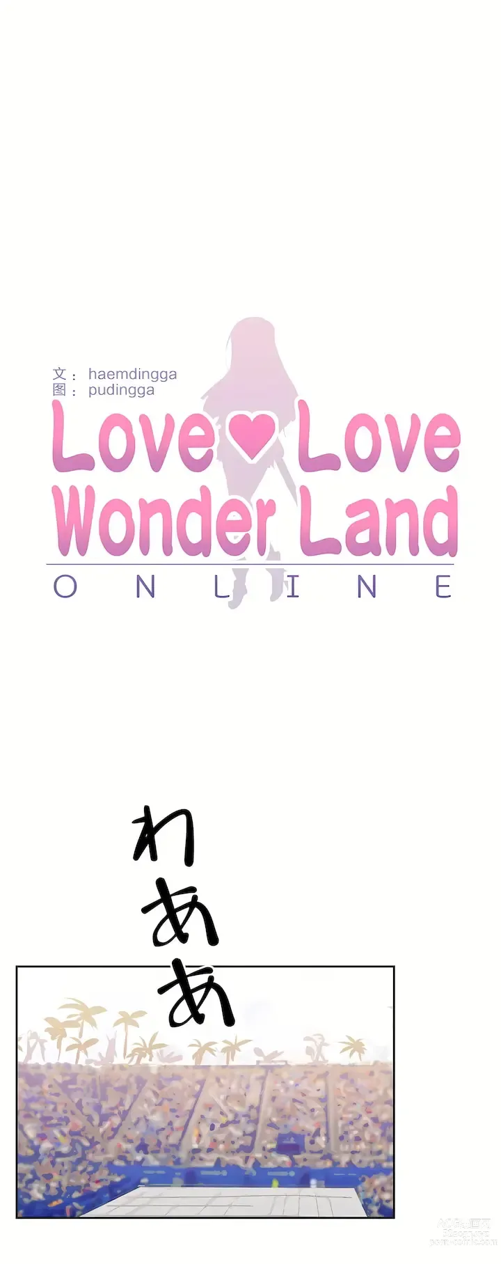 Page 837 of manga 爱爱仙境 LoveLove Wonder Land -online- 01-45