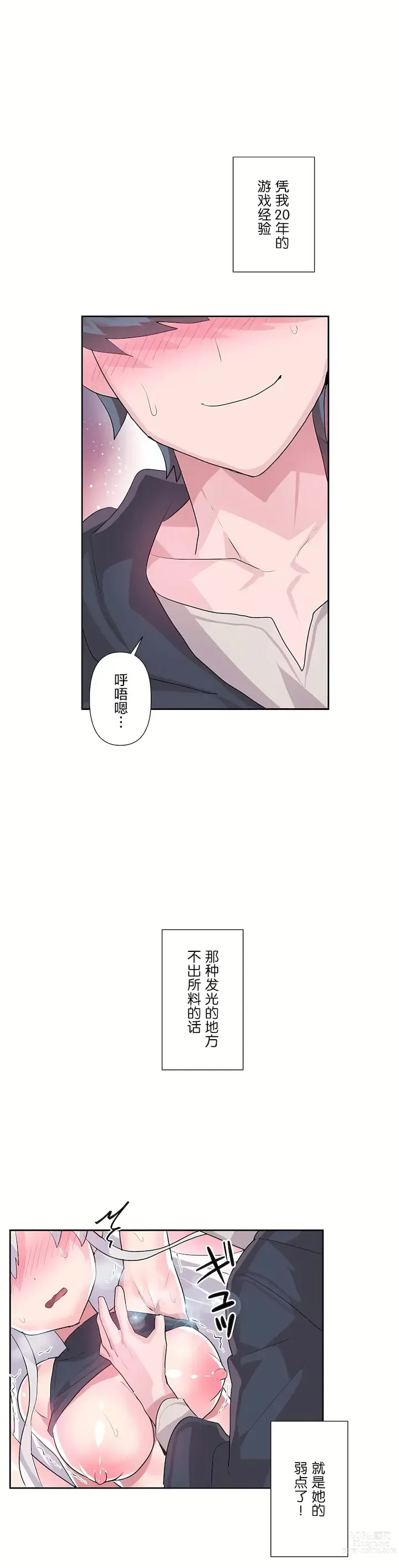 Page 849 of manga 爱爱仙境 LoveLove Wonder Land -online- 01-45