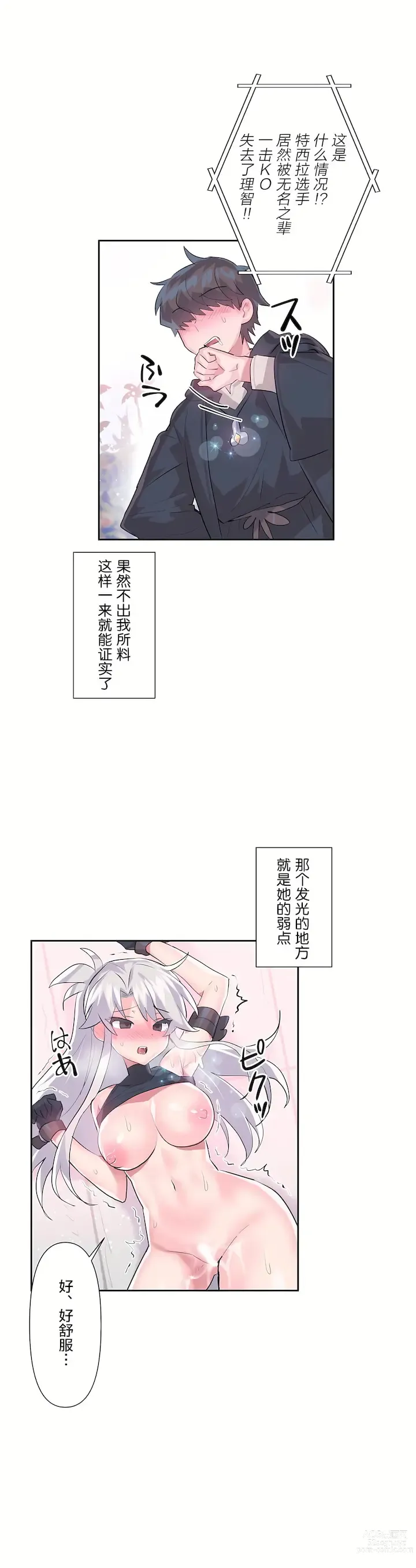 Page 858 of manga 爱爱仙境 LoveLove Wonder Land -online- 01-45