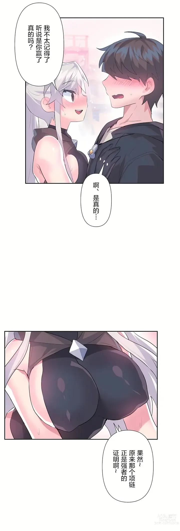 Page 937 of manga 爱爱仙境 LoveLove Wonder Land -online- 01-45