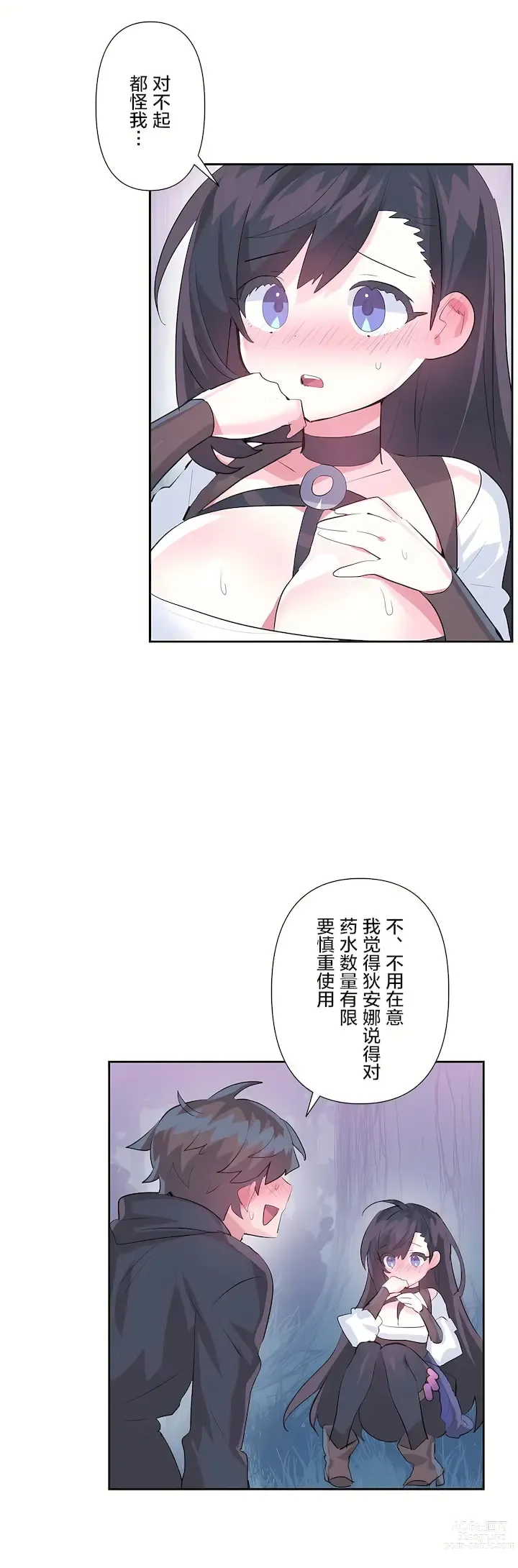 Page 995 of manga 爱爱仙境 LoveLove Wonder Land -online- 01-45