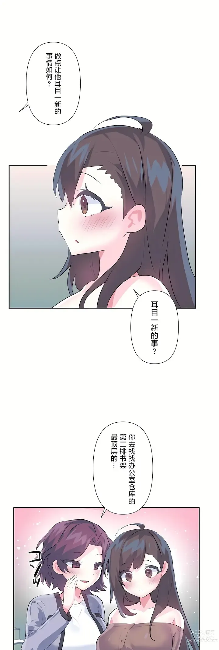 Page 1090 of manga 爱爱仙境 LoveLove Wonder Land -online- 46-82