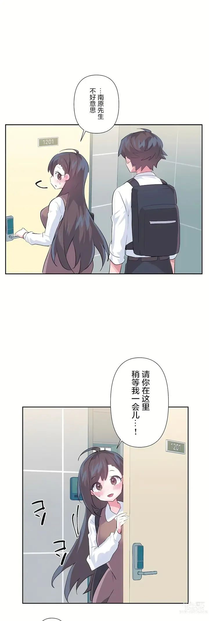 Page 1192 of manga 爱爱仙境 LoveLove Wonder Land -online- 46-82