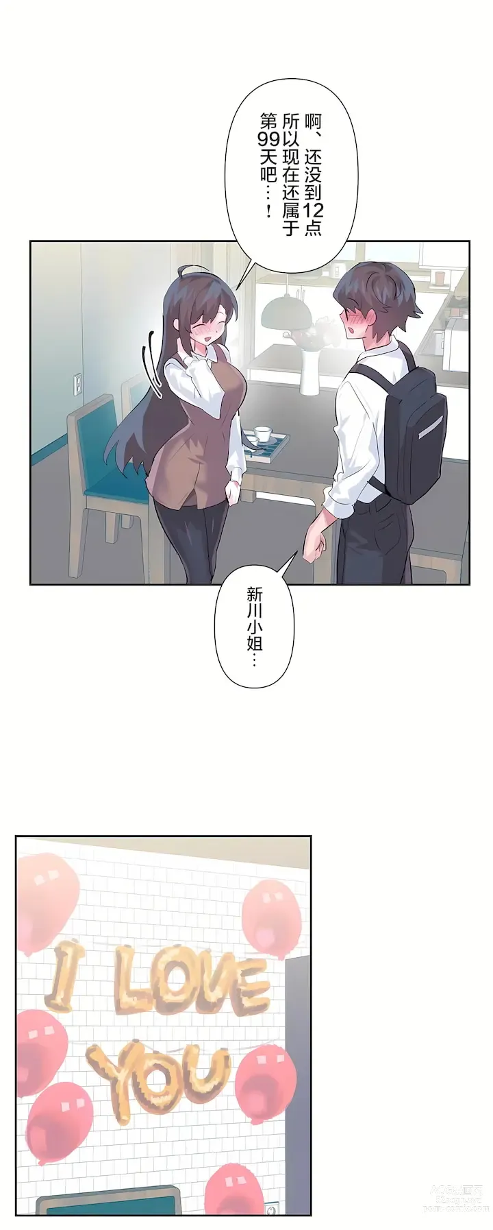 Page 1198 of manga 爱爱仙境 LoveLove Wonder Land -online- 46-82