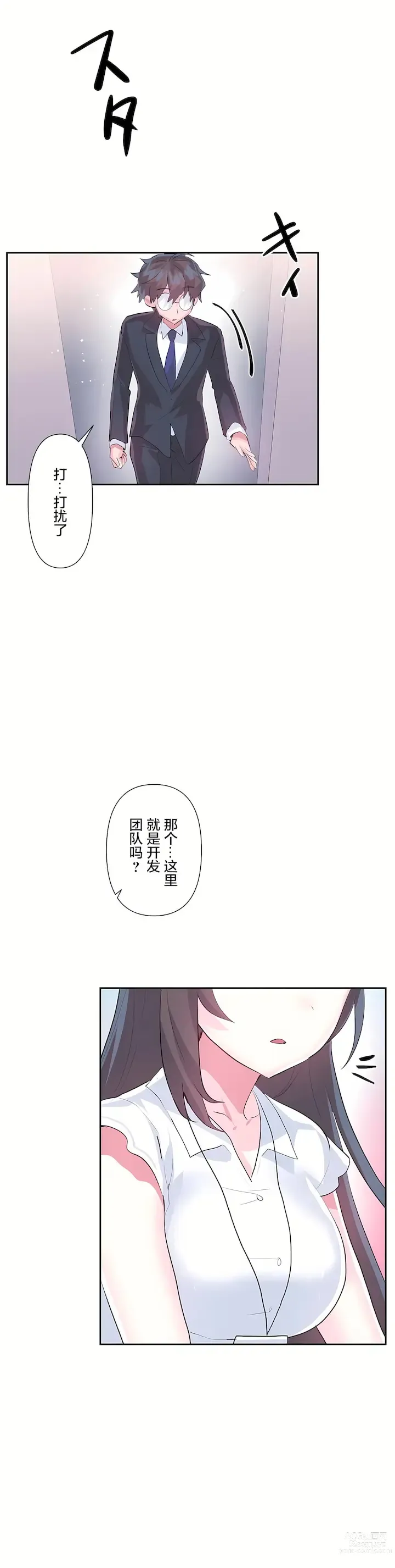 Page 13 of manga 爱爱仙境 LoveLove Wonder Land -online- 46-82