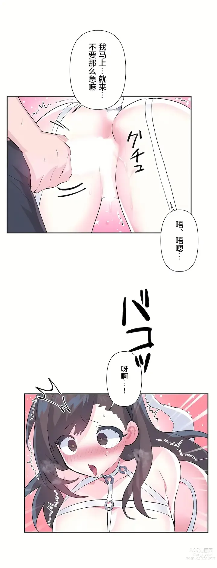 Page 1248 of manga 爱爱仙境 LoveLove Wonder Land -online- 46-82