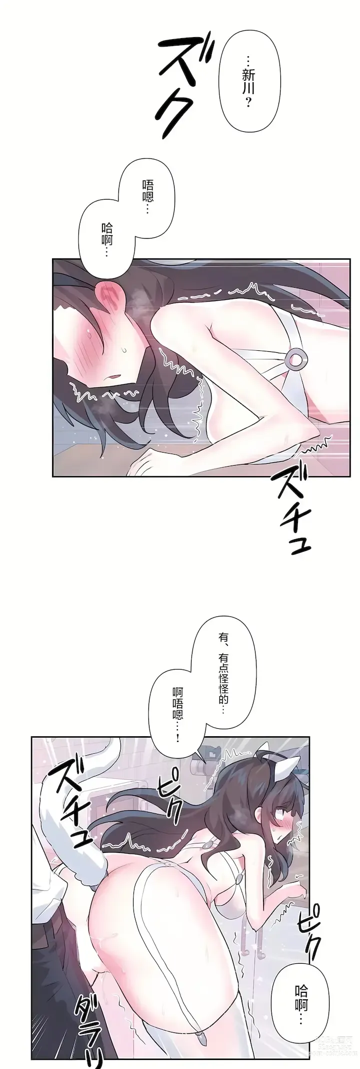 Page 1254 of manga 爱爱仙境 LoveLove Wonder Land -online- 46-82