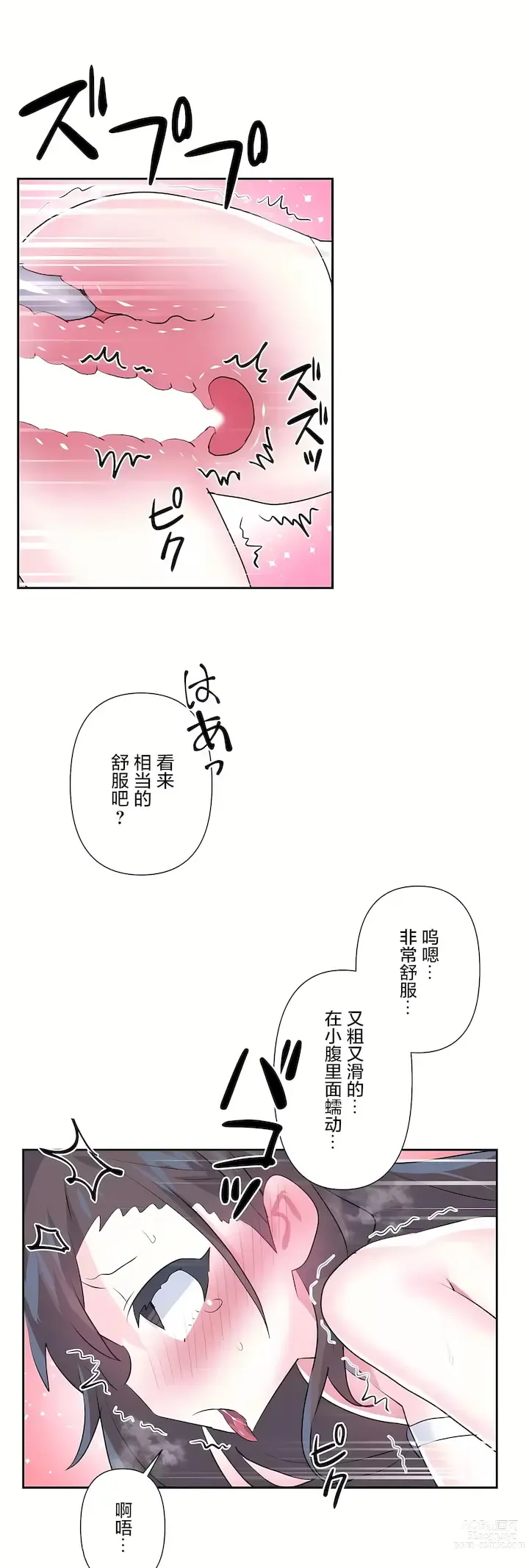 Page 1256 of manga 爱爱仙境 LoveLove Wonder Land -online- 46-82