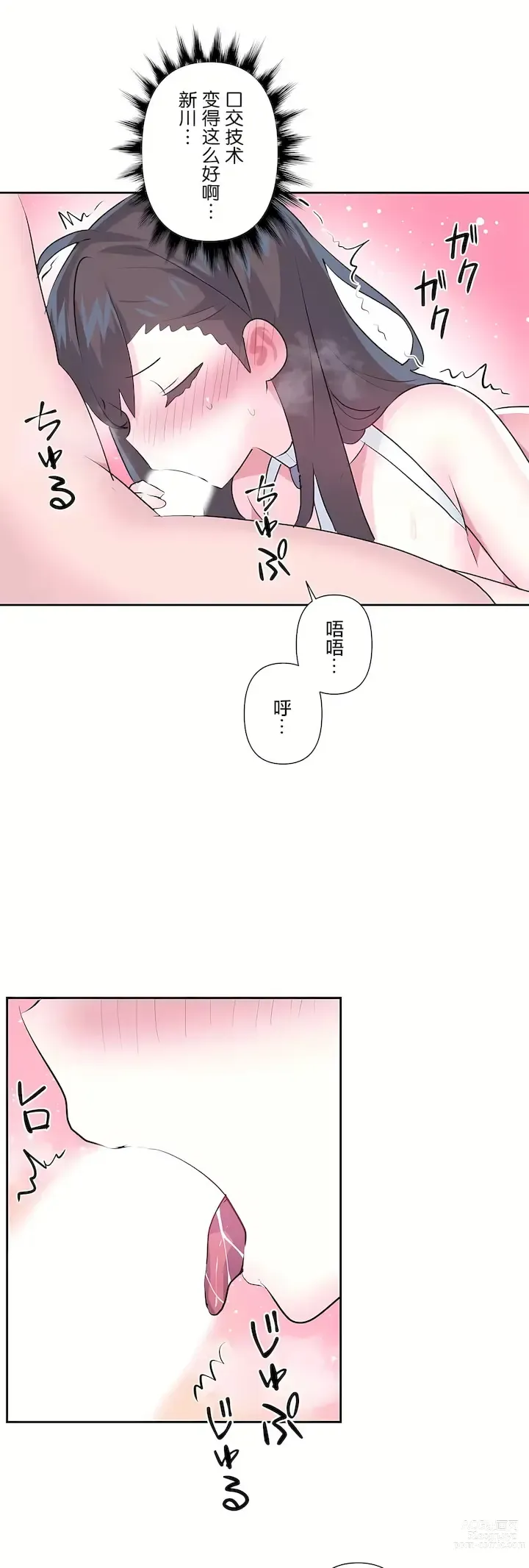 Page 1272 of manga 爱爱仙境 LoveLove Wonder Land -online- 46-82