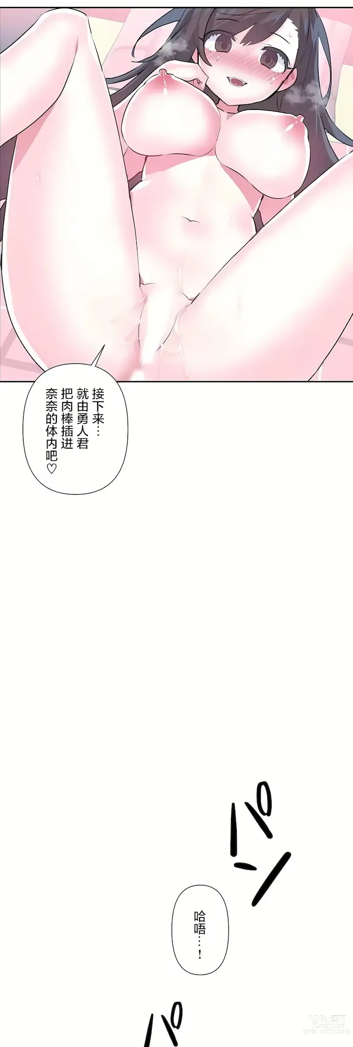 Page 1292 of manga 爱爱仙境 LoveLove Wonder Land -online- 46-82