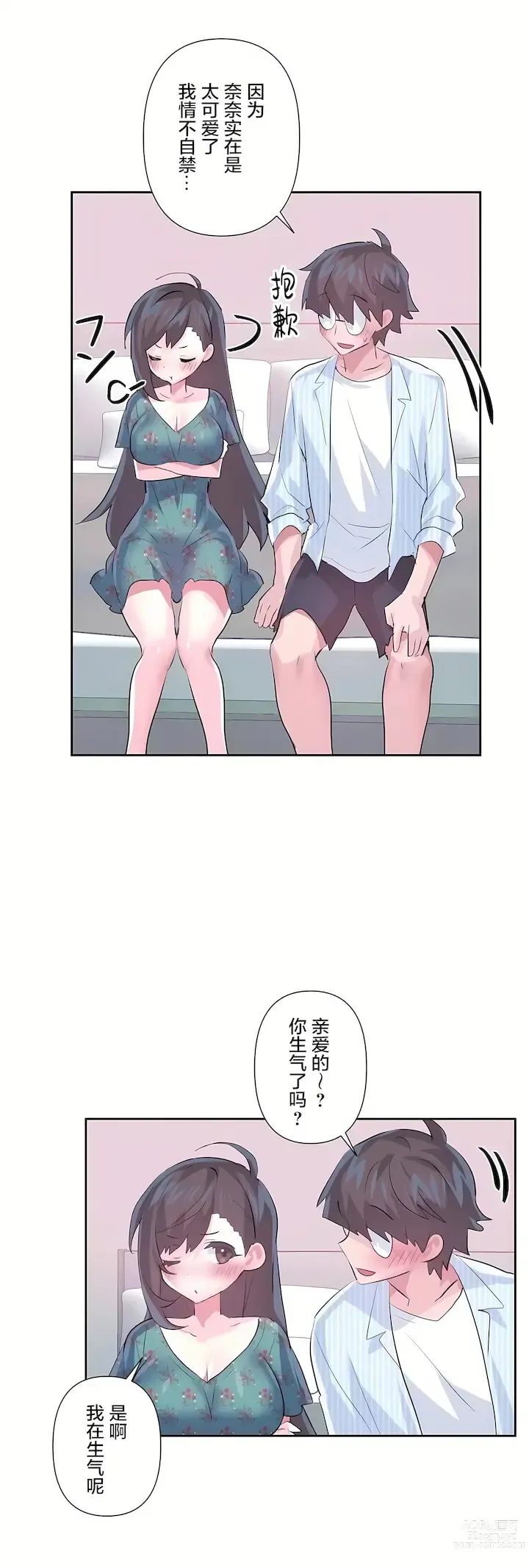 Page 1357 of manga 爱爱仙境 LoveLove Wonder Land -online- 46-82