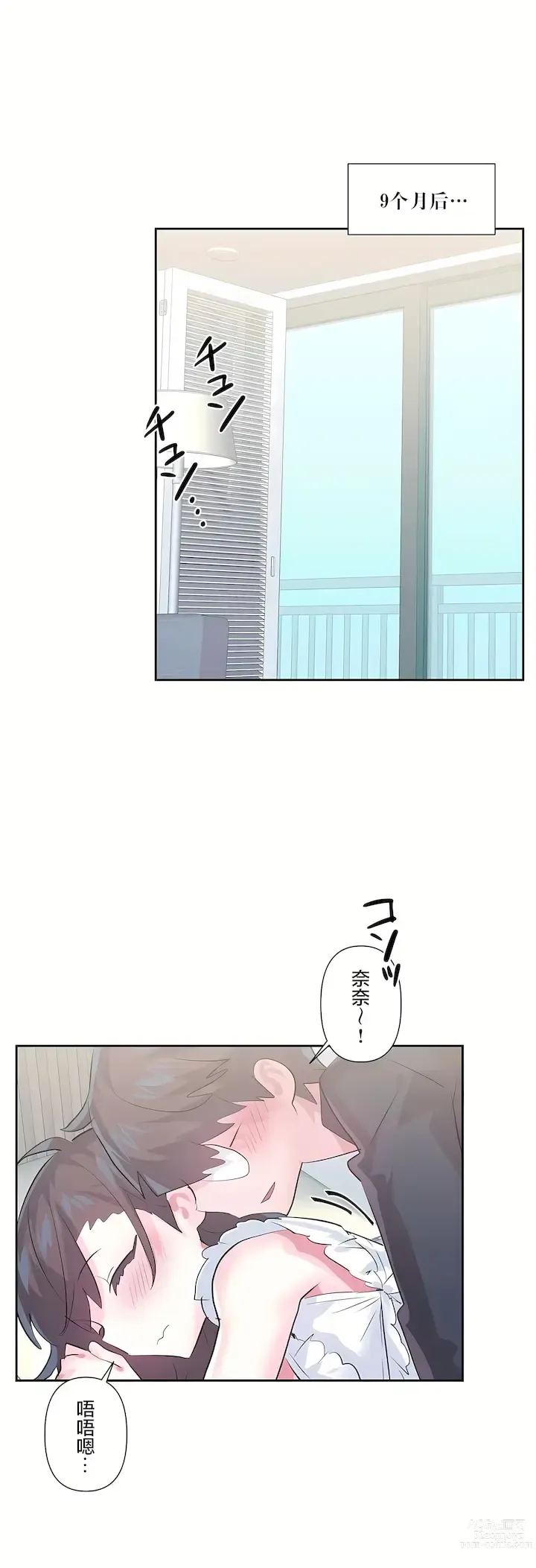 Page 1373 of manga 爱爱仙境 LoveLove Wonder Land -online- 46-82