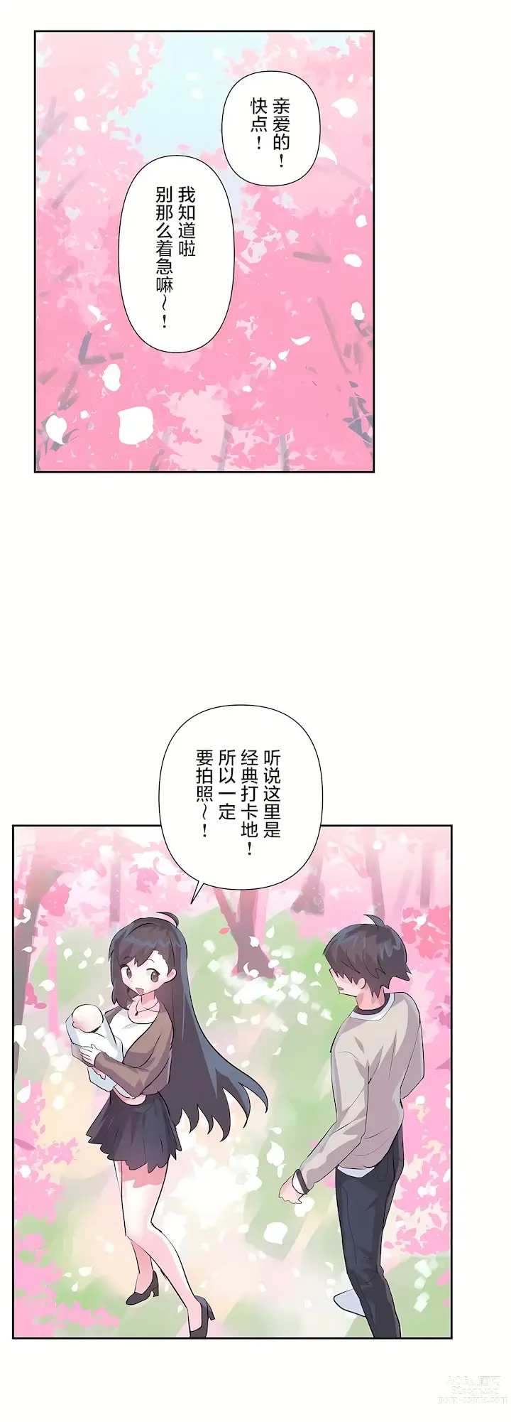 Page 1403 of manga 爱爱仙境 LoveLove Wonder Land -online- 46-82