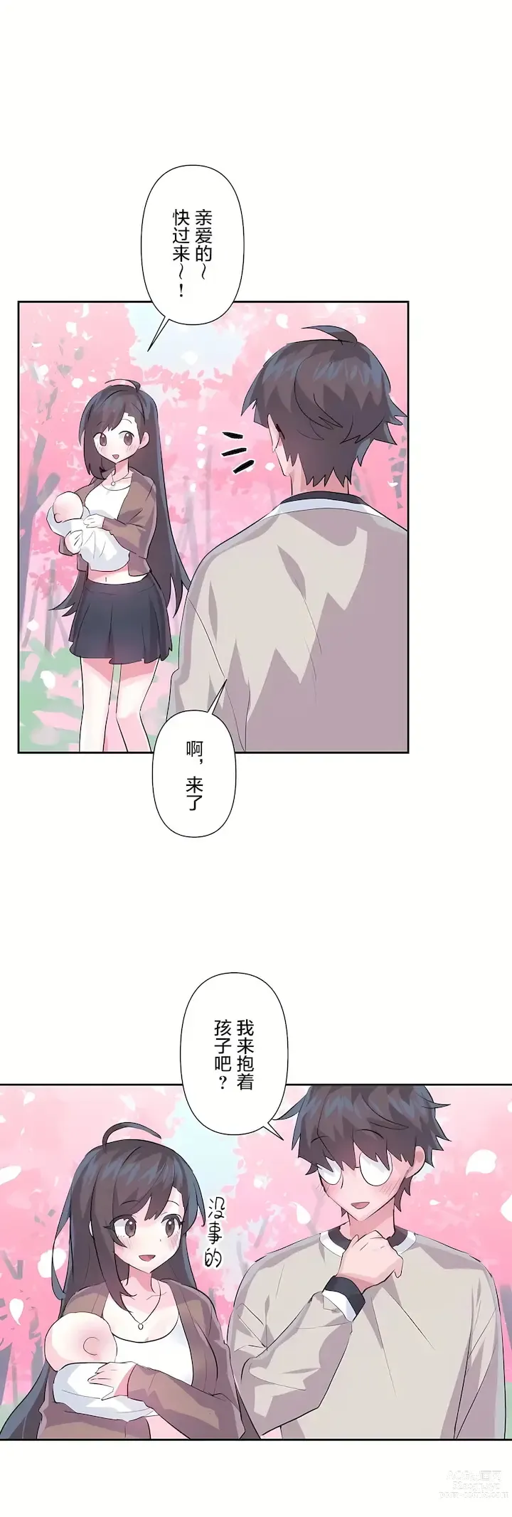 Page 1405 of manga 爱爱仙境 LoveLove Wonder Land -online- 46-82