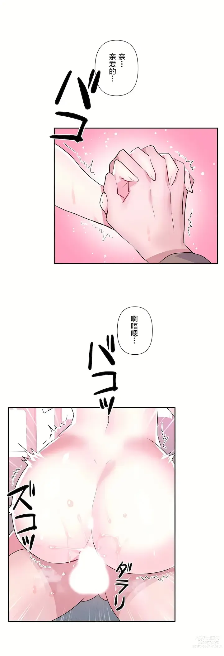 Page 1420 of manga 爱爱仙境 LoveLove Wonder Land -online- 46-82