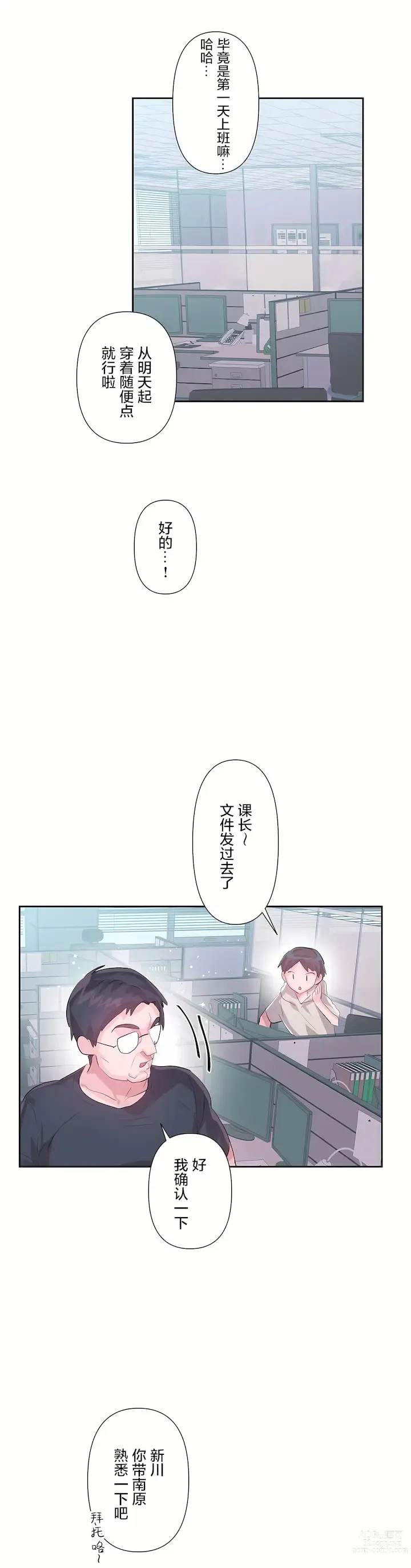 Page 17 of manga 爱爱仙境 LoveLove Wonder Land -online- 46-82