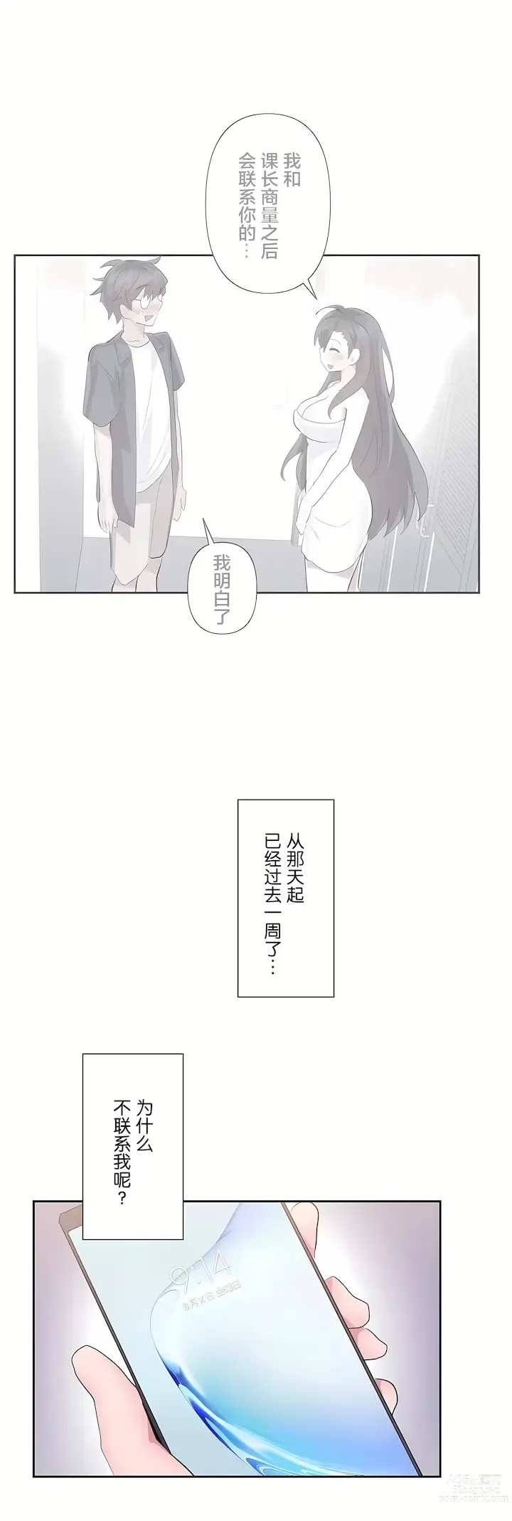 Page 4 of manga 爱爱仙境 LoveLove Wonder Land -online- 46-82