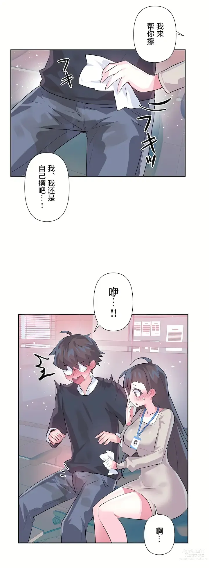 Page 977 of manga 爱爱仙境 LoveLove Wonder Land -online- 46-82