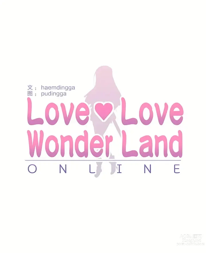 Page 982 of manga 爱爱仙境 LoveLove Wonder Land -online- 46-82