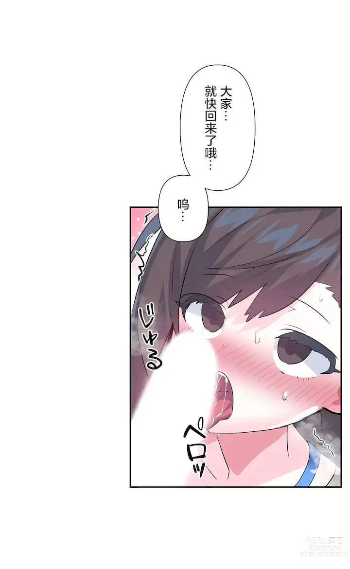 Page 986 of manga 爱爱仙境 LoveLove Wonder Land -online- 46-82