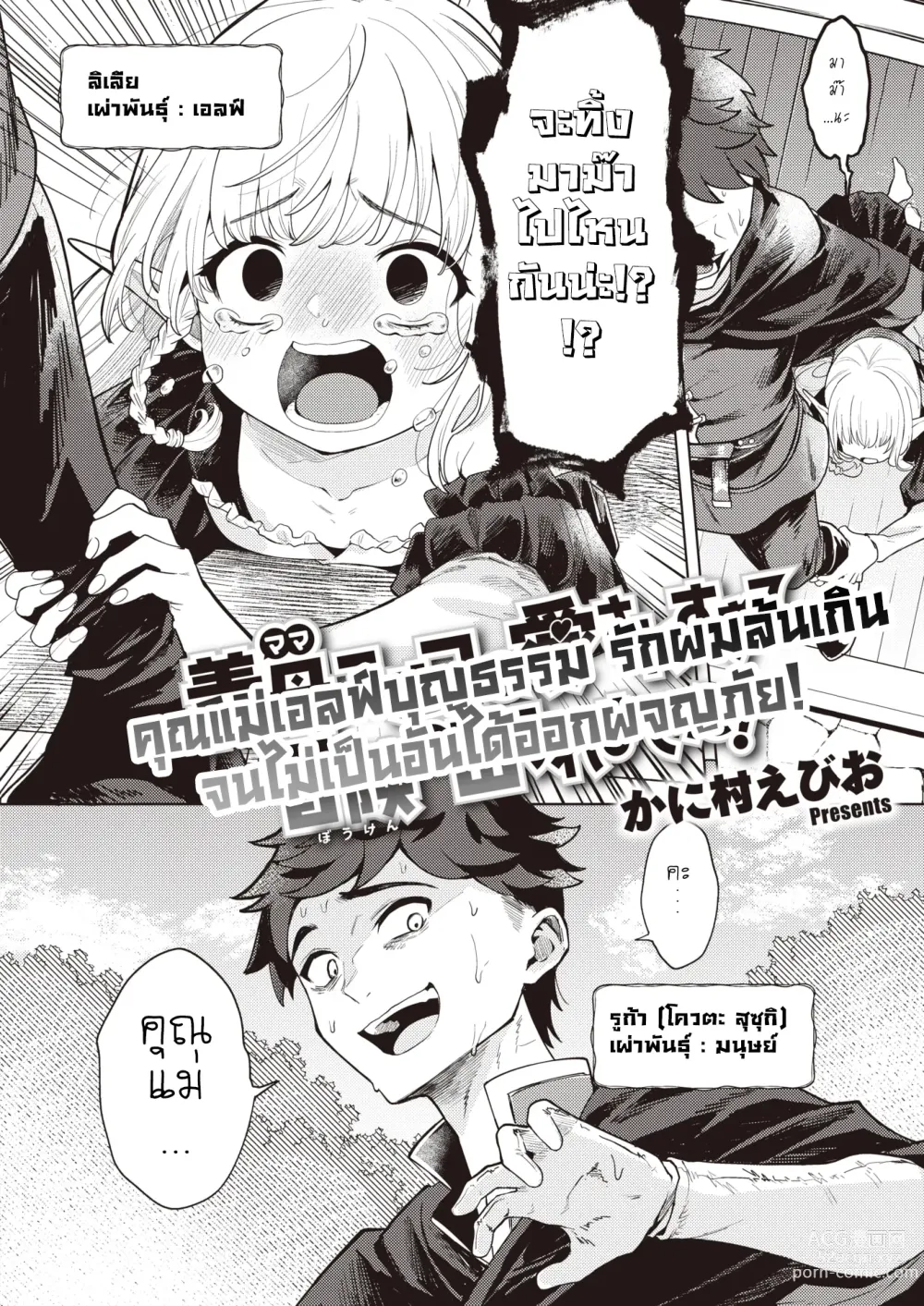 Page 2 of manga Mama Elf ni Aisaresugite Bouken ni Deraremasen!
