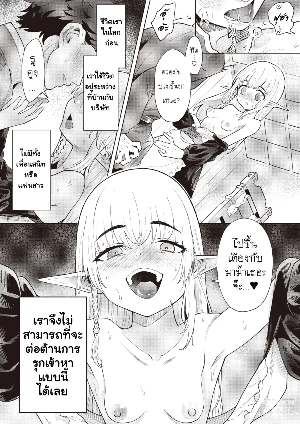 Page 13 of manga Mama Elf ni Aisaresugite Bouken ni Deraremasen!