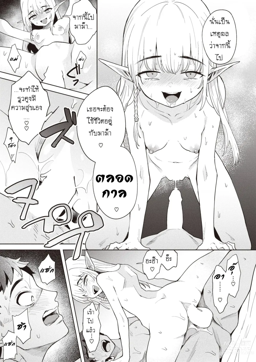 Page 16 of manga Mama Elf ni Aisaresugite Bouken ni Deraremasen!