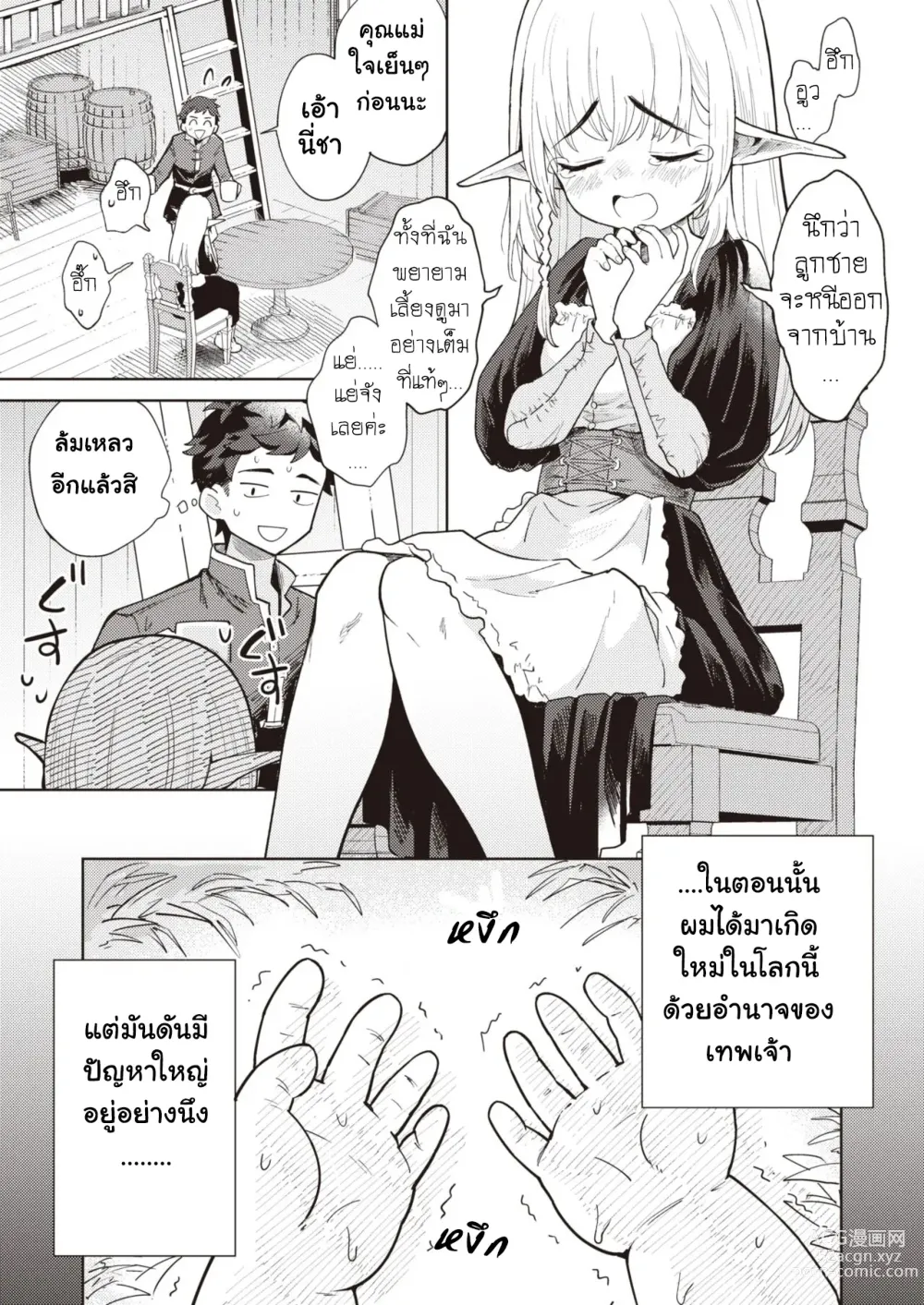 Page 3 of manga Mama Elf ni Aisaresugite Bouken ni Deraremasen!