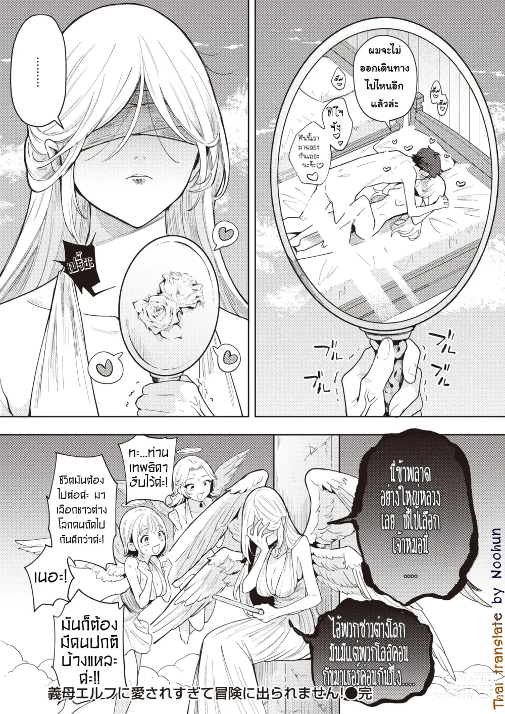 Page 26 of manga Mama Elf ni Aisaresugite Bouken ni Deraremasen!