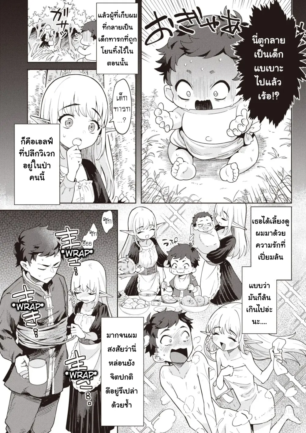 Page 4 of manga Mama Elf ni Aisaresugite Bouken ni Deraremasen!
