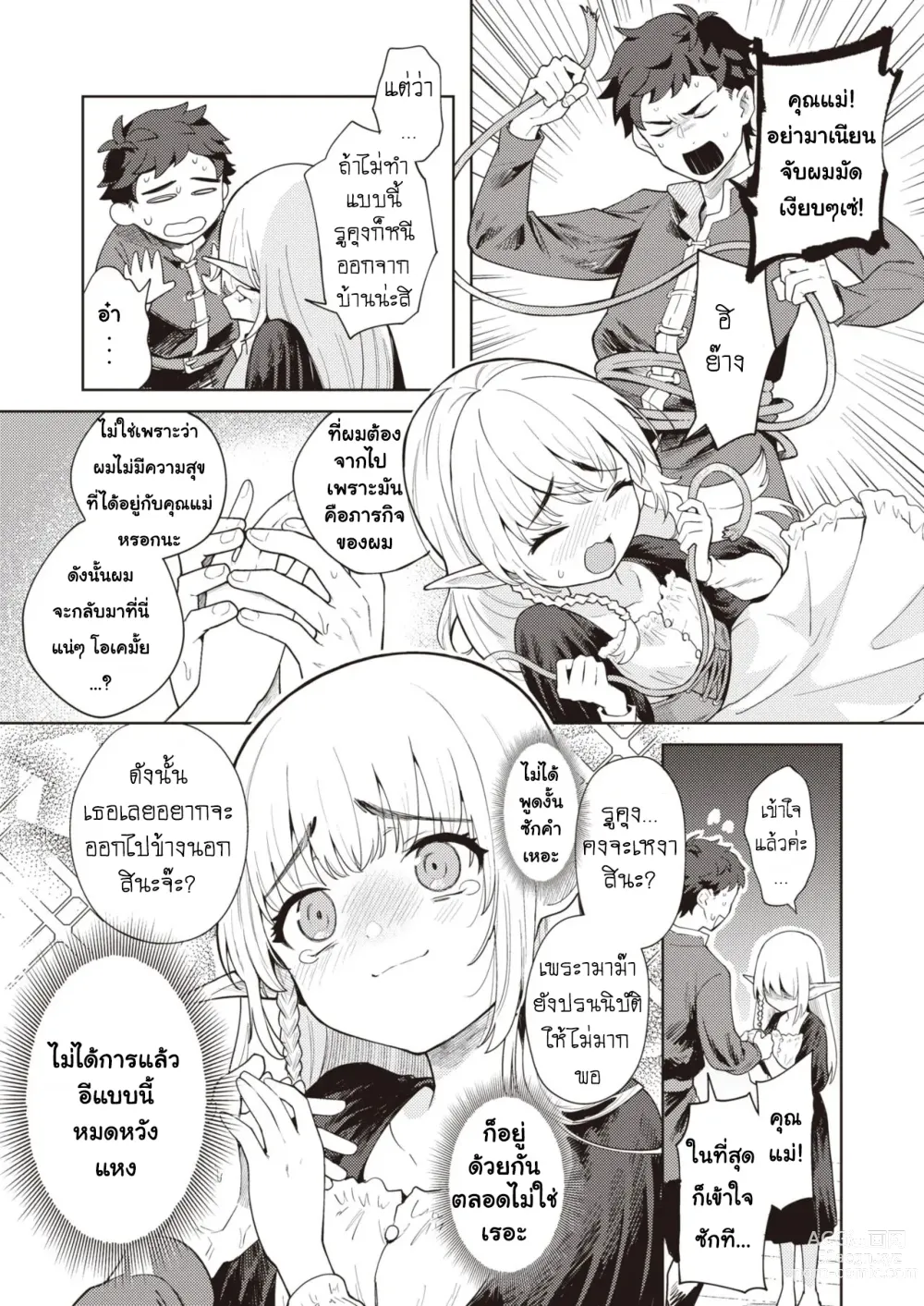 Page 5 of manga Mama Elf ni Aisaresugite Bouken ni Deraremasen!