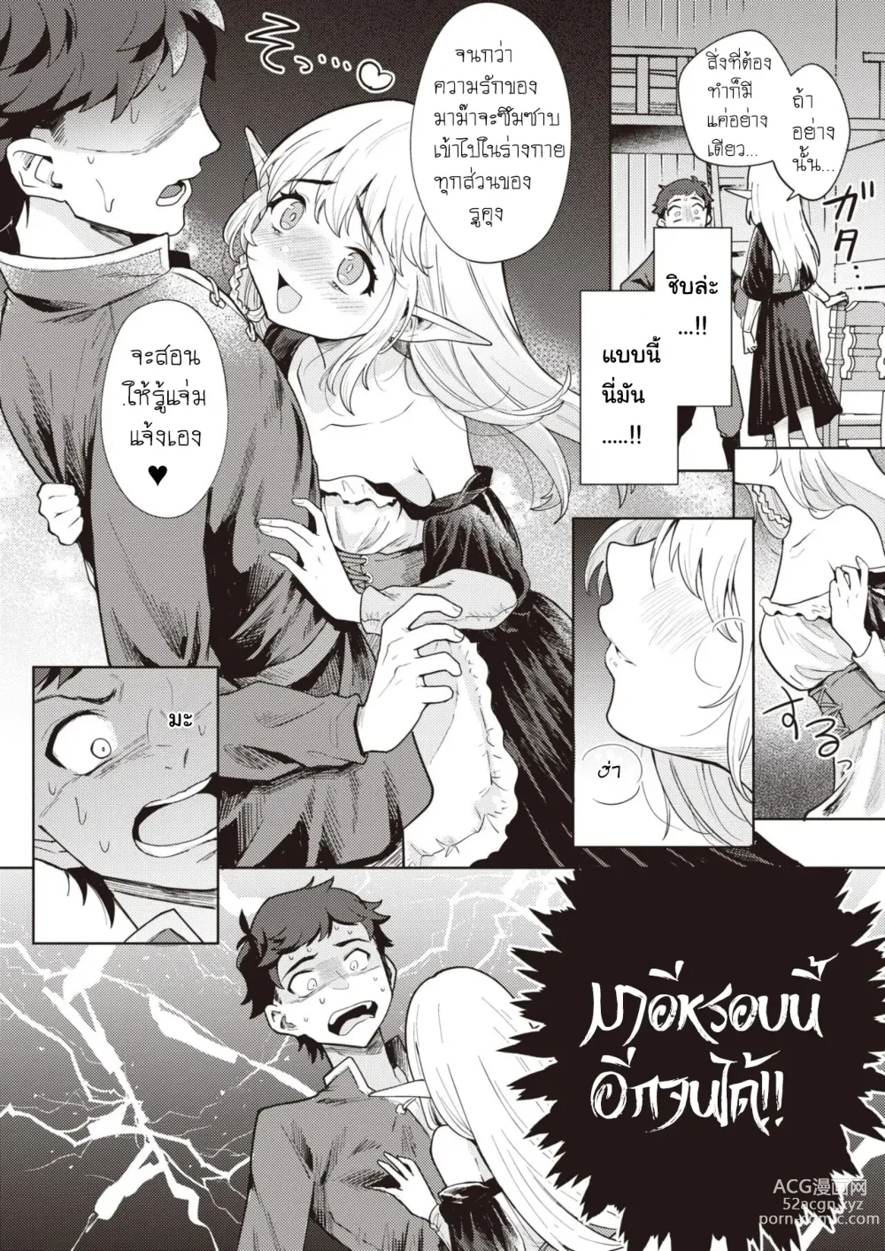 Page 6 of manga Mama Elf ni Aisaresugite Bouken ni Deraremasen!