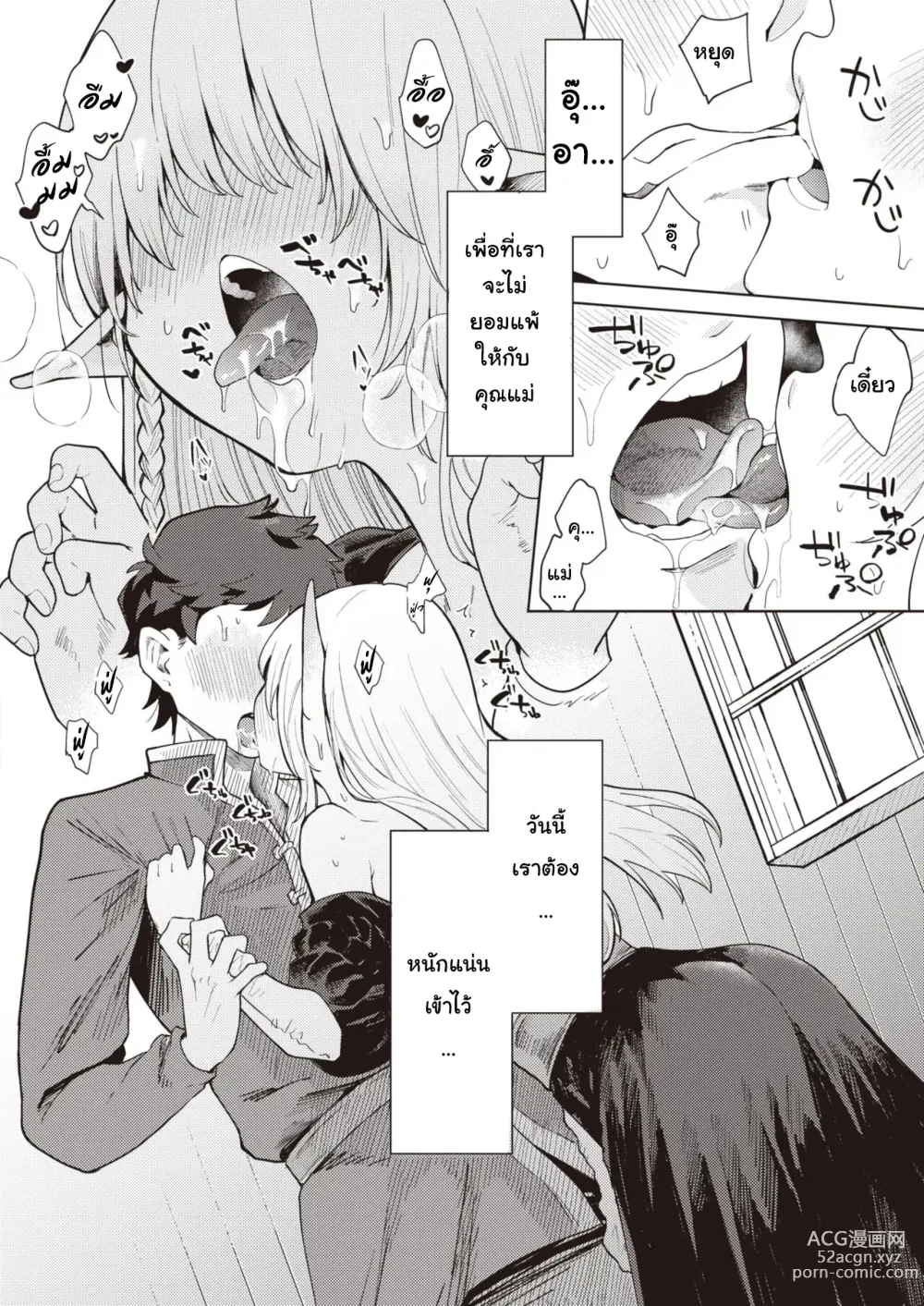 Page 8 of manga Mama Elf ni Aisaresugite Bouken ni Deraremasen!
