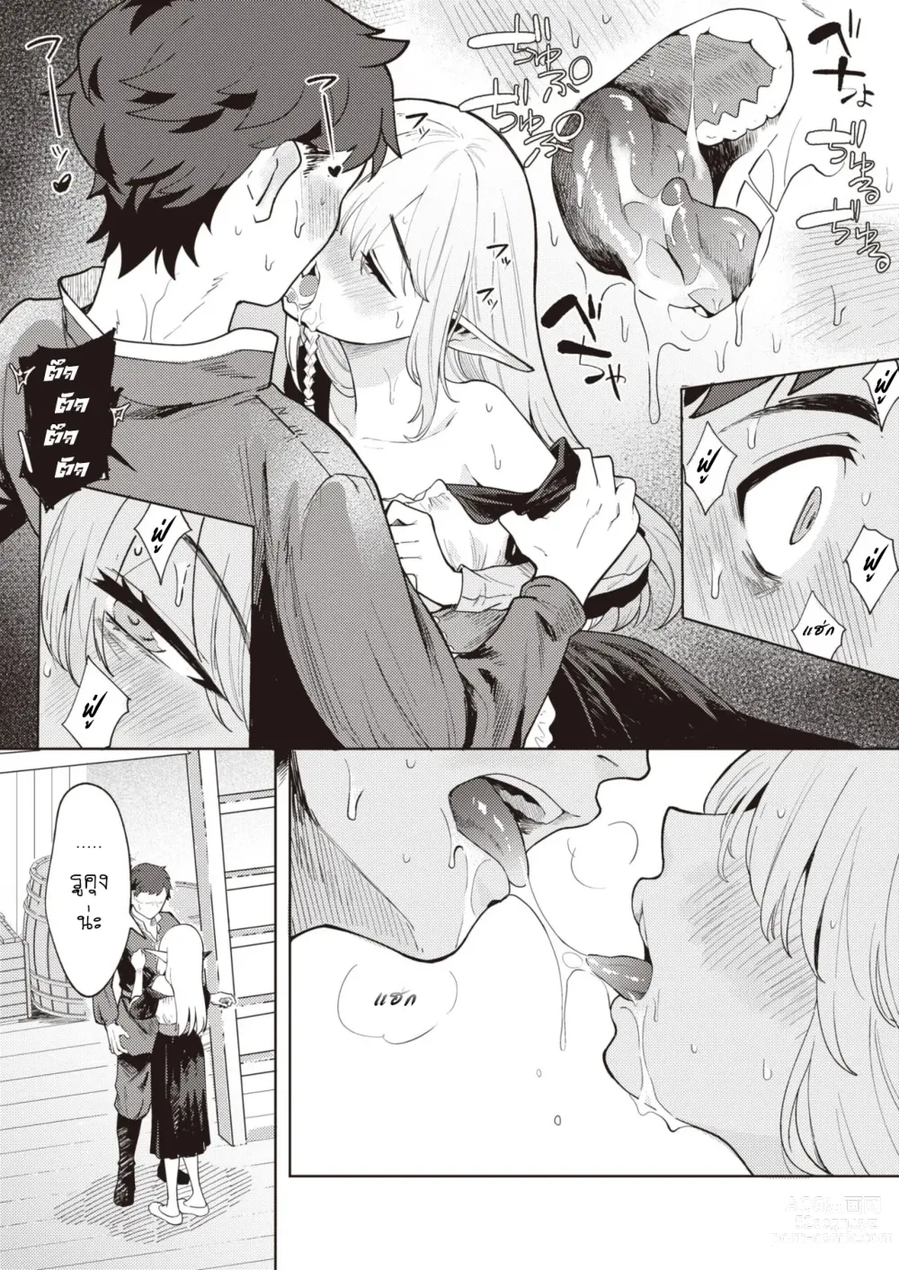 Page 9 of manga Mama Elf ni Aisaresugite Bouken ni Deraremasen!
