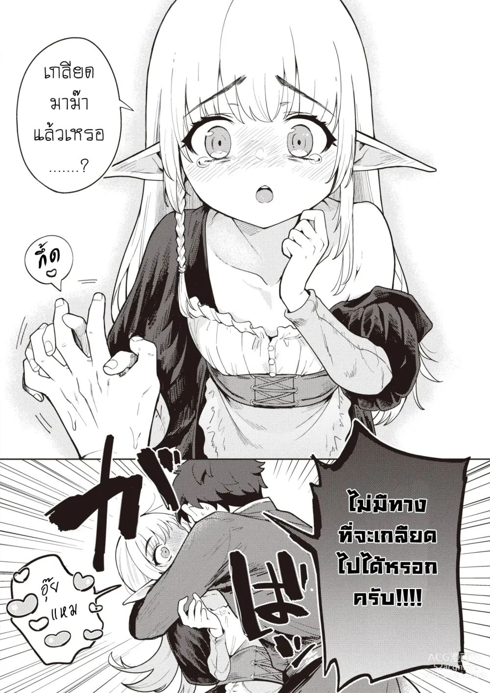 Page 10 of manga Mama Elf ni Aisaresugite Bouken ni Deraremasen!