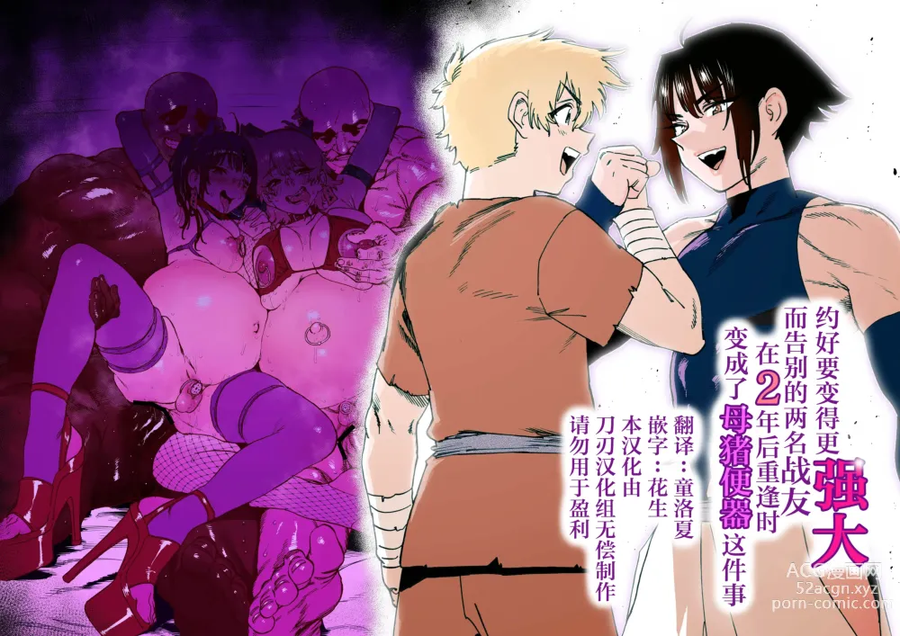 Page 1 of doujinshi 约好要变得更强大而告别的两名战友在2年后重逢时变成了母猪便器这件事