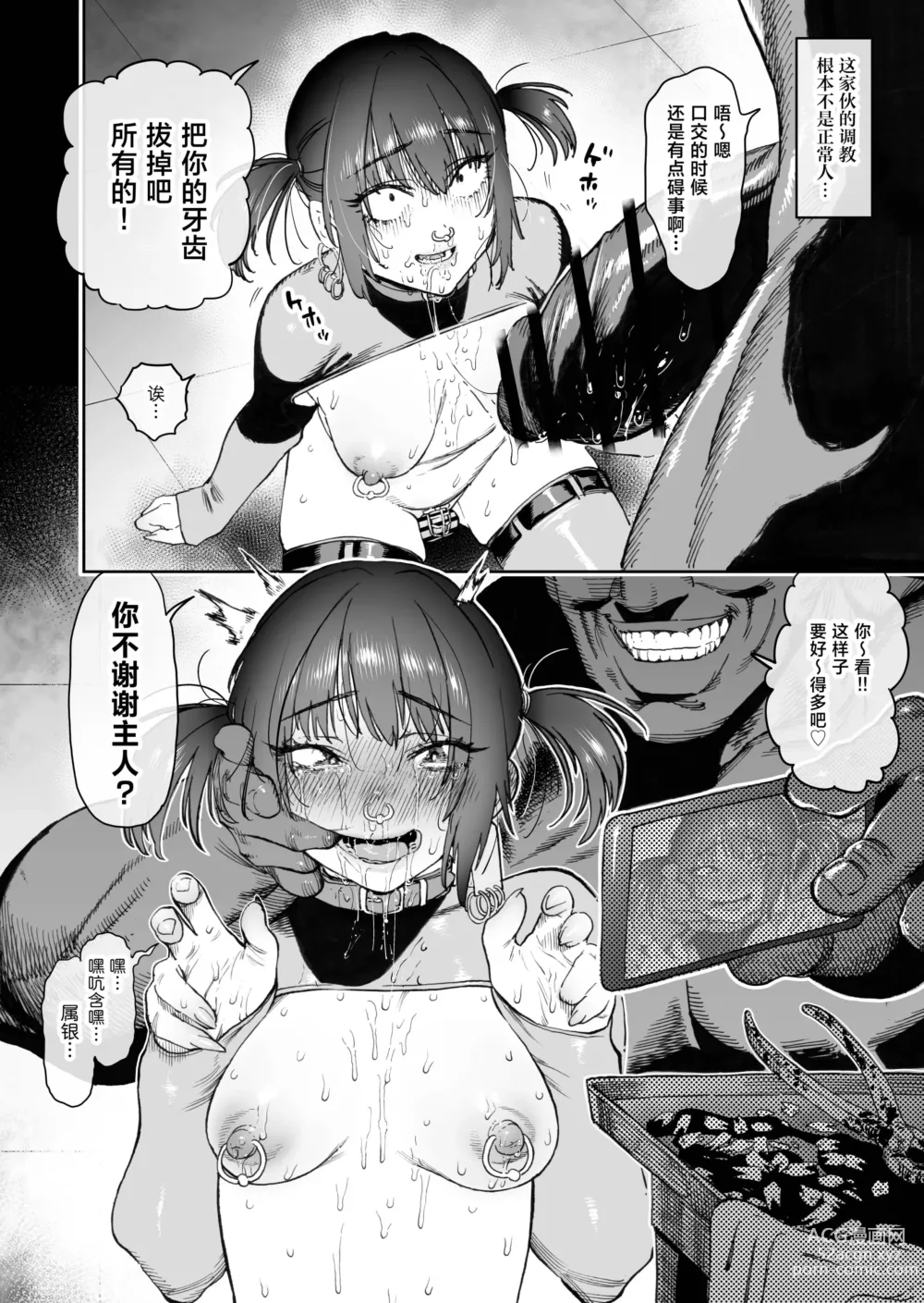 Page 17 of doujinshi 约好要变得更强大而告别的两名战友在2年后重逢时变成了母猪便器这件事