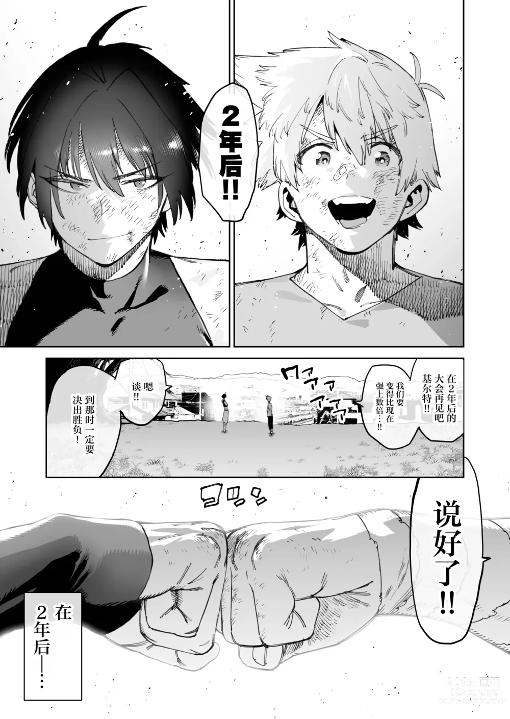 Page 4 of doujinshi 约好要变得更强大而告别的两名战友在2年后重逢时变成了母猪便器这件事