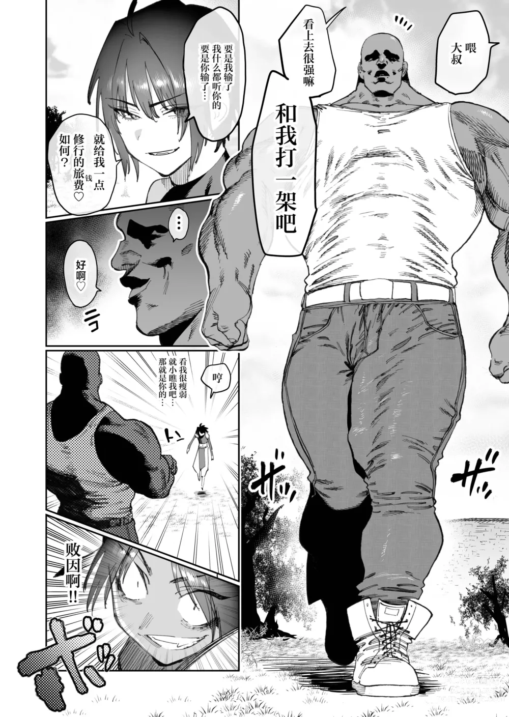 Page 7 of doujinshi 约好要变得更强大而告别的两名战友在2年后重逢时变成了母猪便器这件事