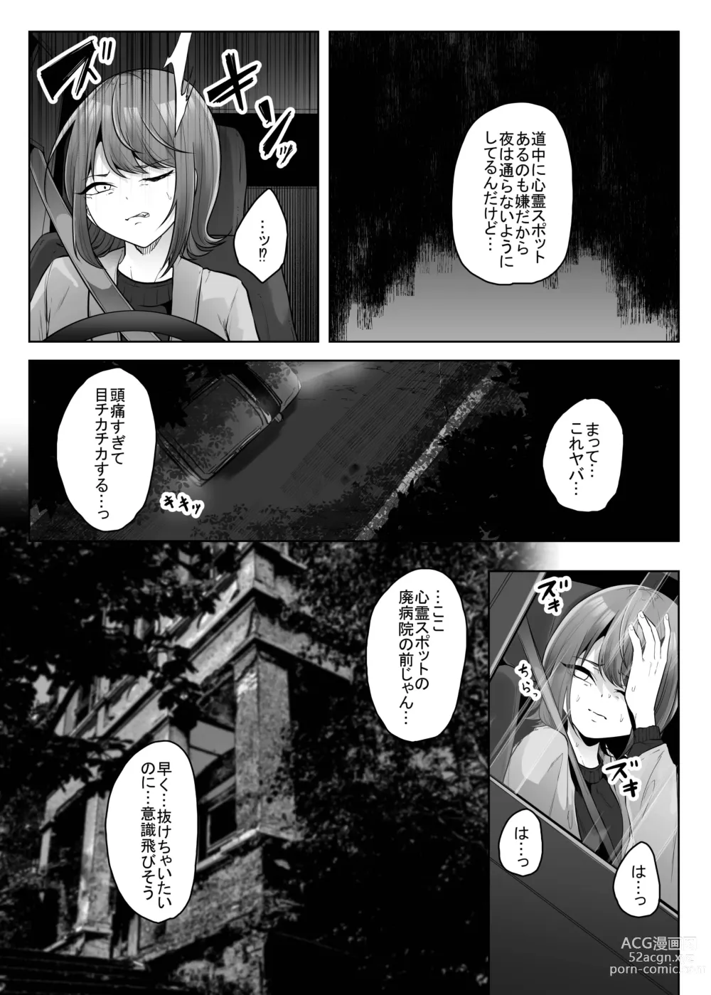 Page 5 of doujinshi Hai Byouin No Kanja