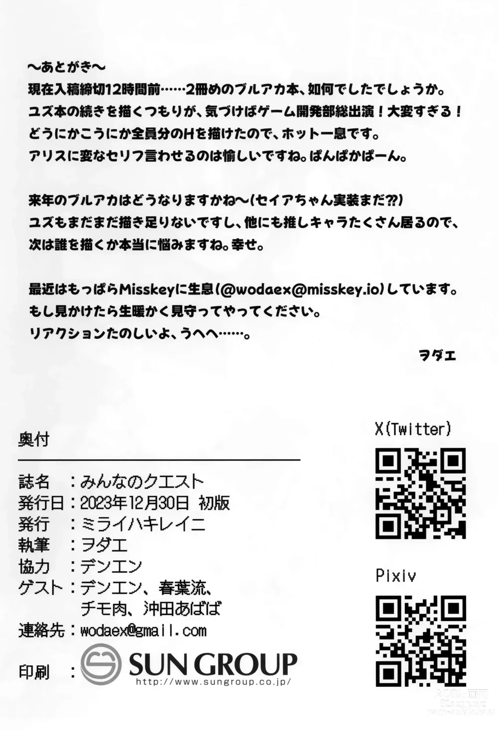 Page 25 of doujinshi Minna no Quest