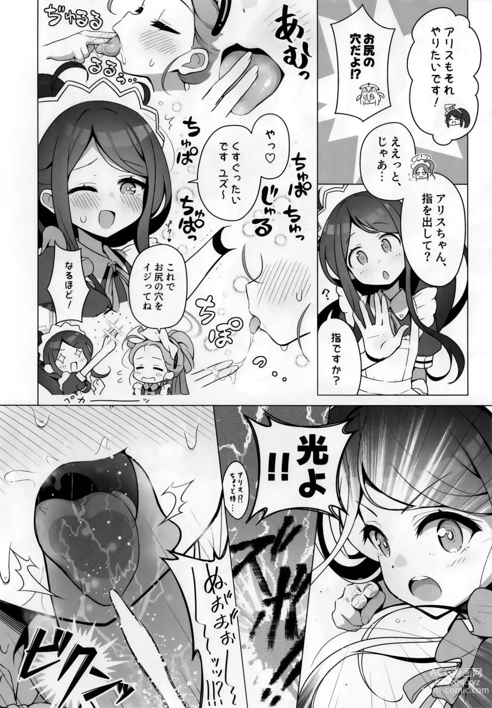 Page 9 of doujinshi Minna no Quest