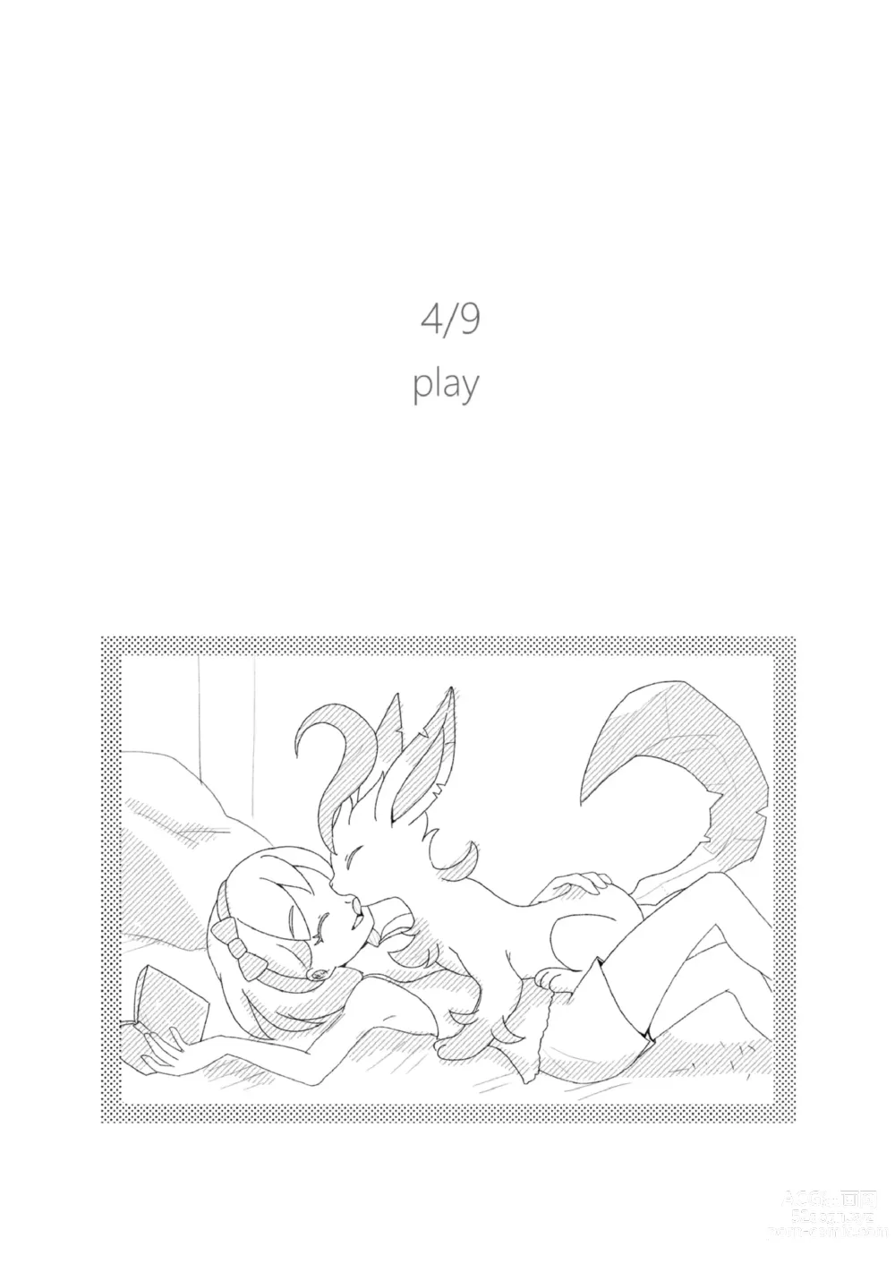 Page 17 of doujinshi One Ninth Eevee