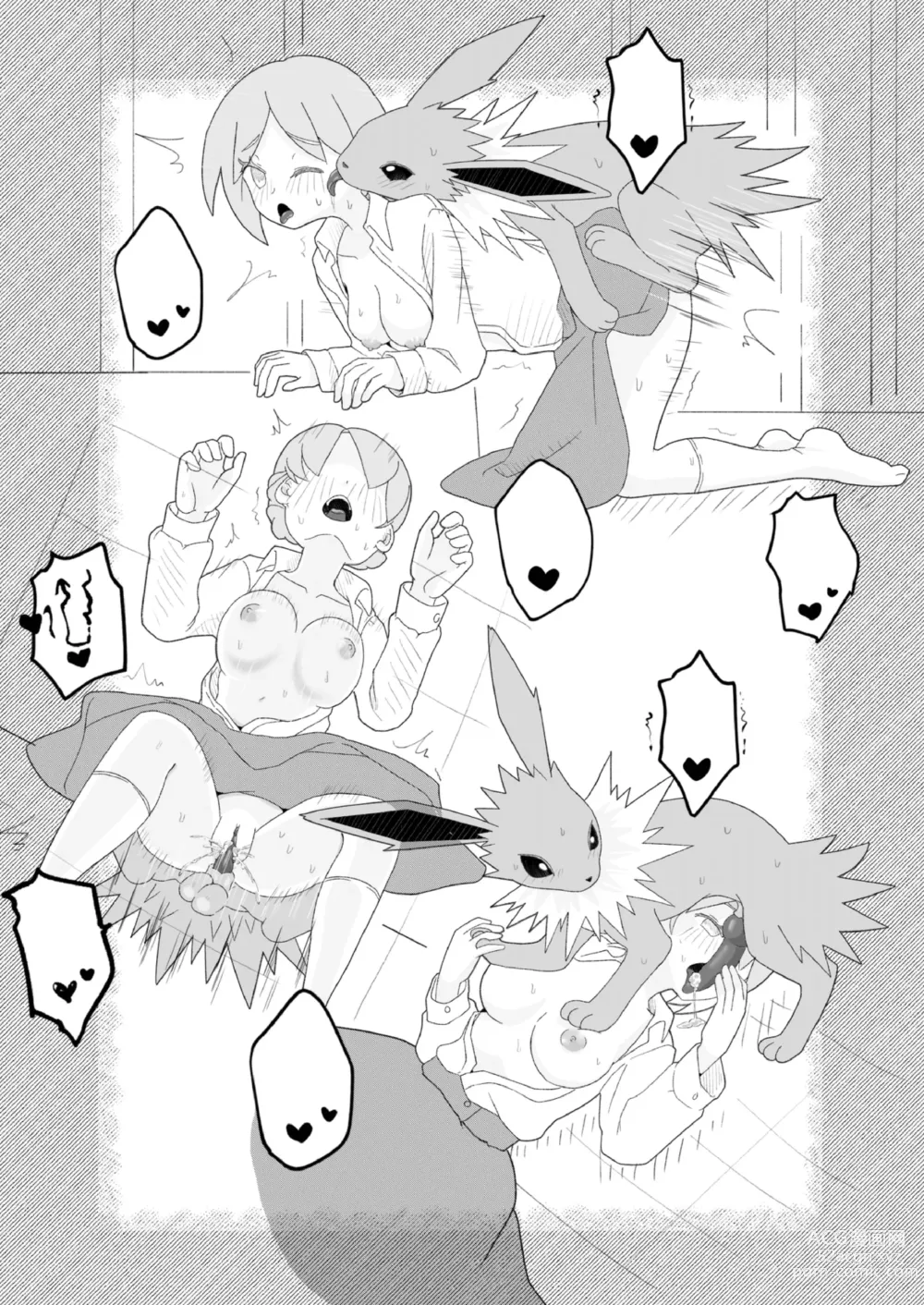 Page 23 of doujinshi One Ninth Eevee
