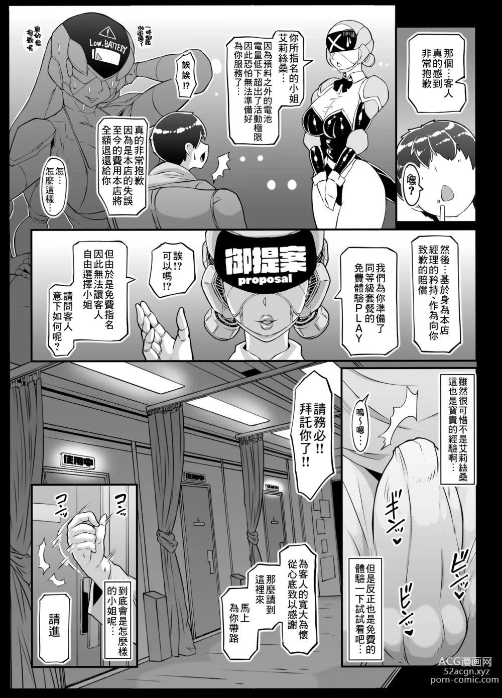 Page 6 of doujinshi Android no Ofuroya-san 2nd