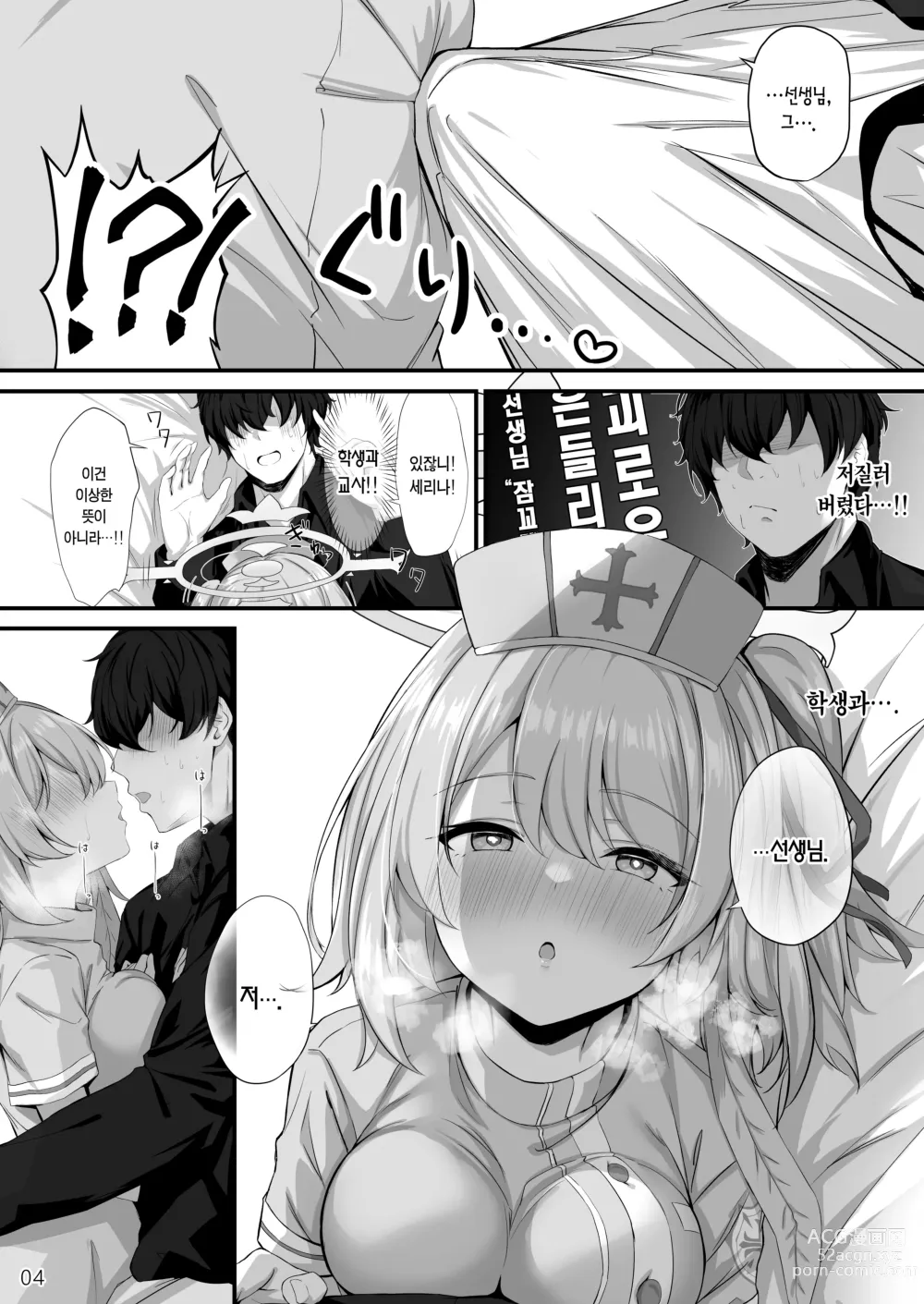 Page 5 of doujinshi 선생님, 몸은 좀 어떠세요?